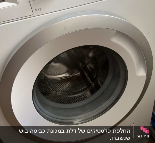מכונת כביסה עם דלת זכוכית ותצוגה דיגיטלית
